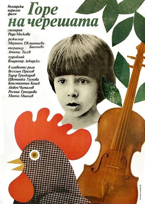 Up in the Cherry Tree (1984) film online,Mariana Evstatieva-Biolcheva,Veselin Prahov,Todor Trankarov,Tzvetanka Uzunova,Emil Dimitrov
